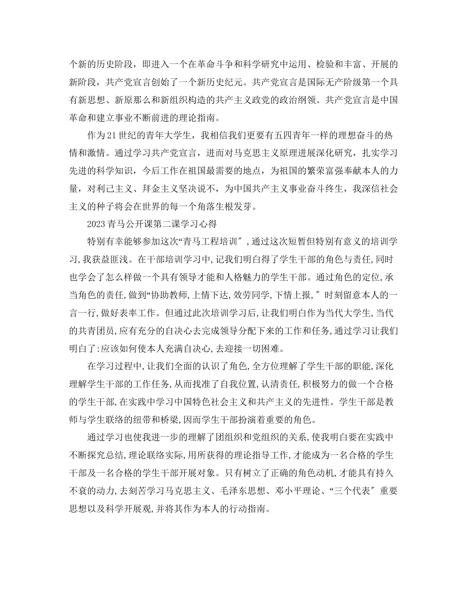 2023年青马公开课第二课观后感青马班学习心得范文.docx_第2页