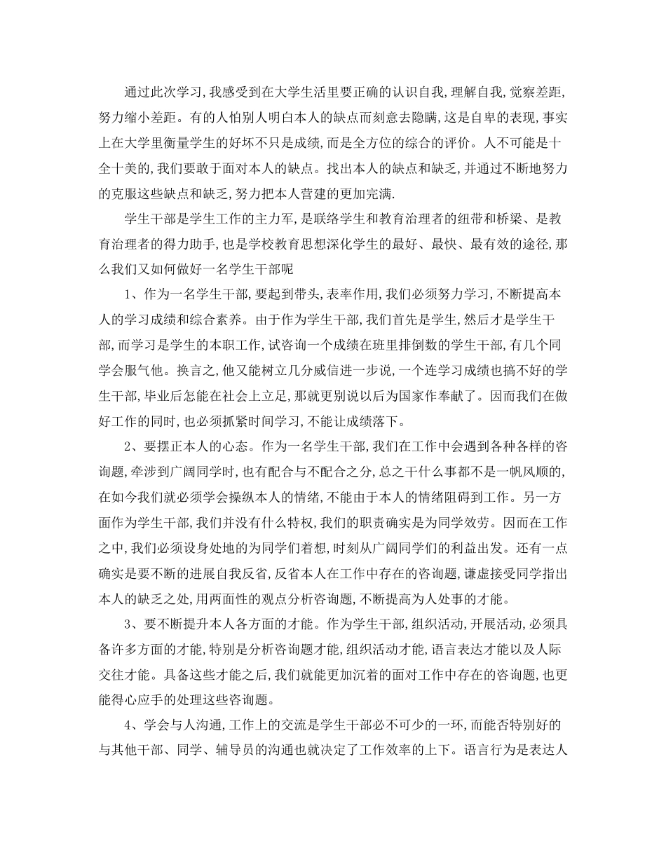 2023年青马公开课第二课观后感青马班学习心得范文.docx_第3页