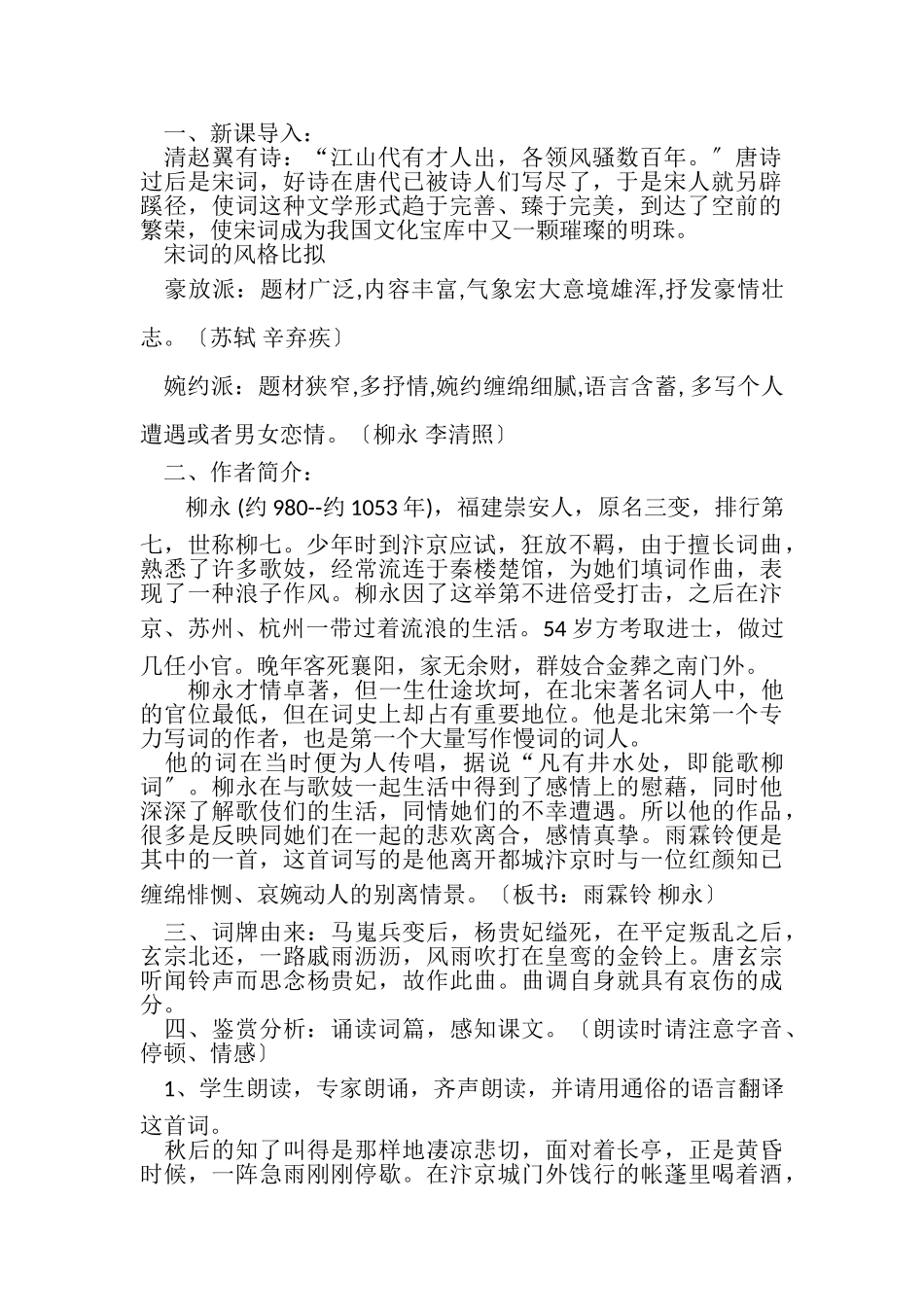 2023年雨霖铃公开课一等奖教案设计.doc_第2页