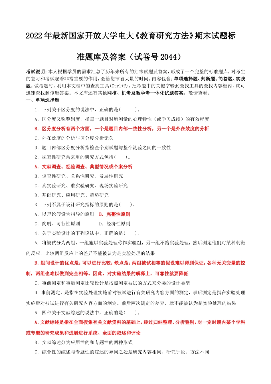 2022年最新国家开 放大学电大《教育研究方法》期末试题标准题库及答案【电大备考】.doc_第1页