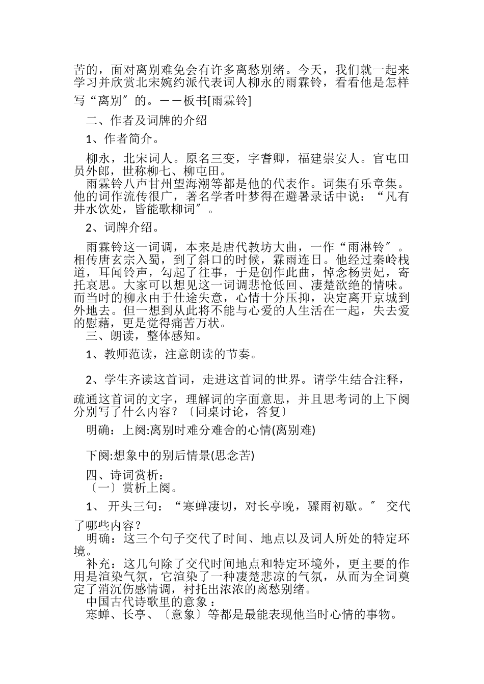 2023年雨霖铃公开课教案.doc_第2页