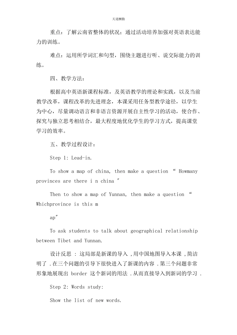 2023年高中英语公开课教学设计范文.docx_第3页