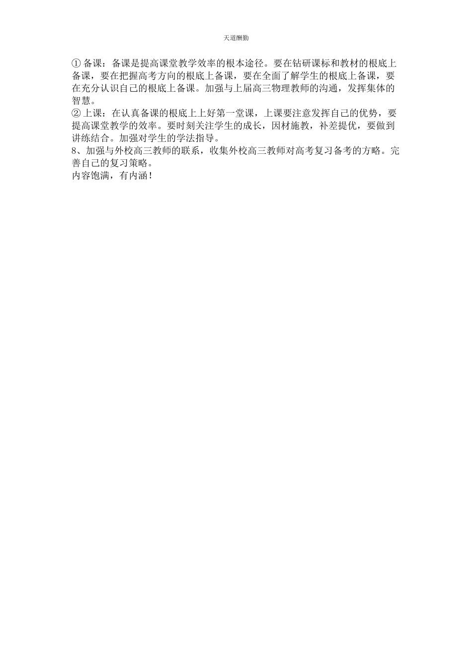 2023年“决胜高考再创辉煌”高三物理备考复习计划.docx_第2页