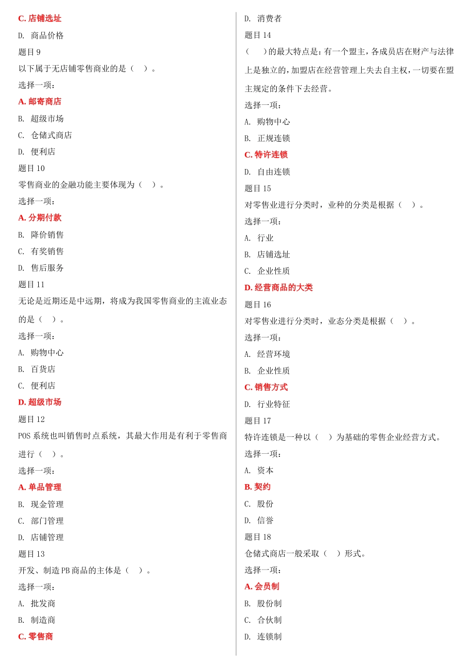 2022年国家开 放大学电大《流通概论》网络核心课形考网考作业及答案【电大备考】.doc_第2页