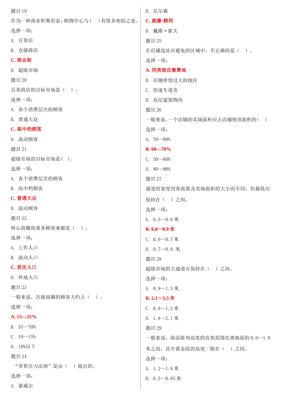 2022年国家开 放大学电大《流通概论》网络核心课形考网考作业及答案【电大备考】.doc_第3页