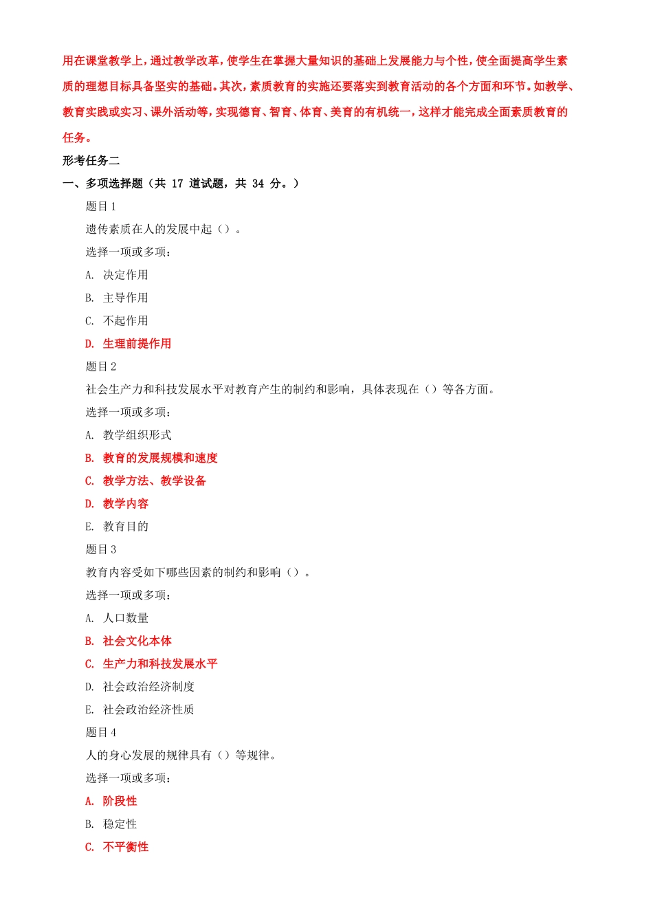 2022年最新国家开 放大学电大《现代教育原理》网络核心课形考网考作业及答案【电大备考】.doc_第3页