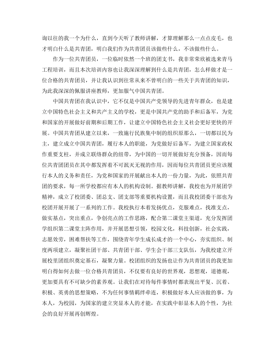 2023年青马公开课第二课观后感青马公开课优秀学习心得范文.docx_第2页