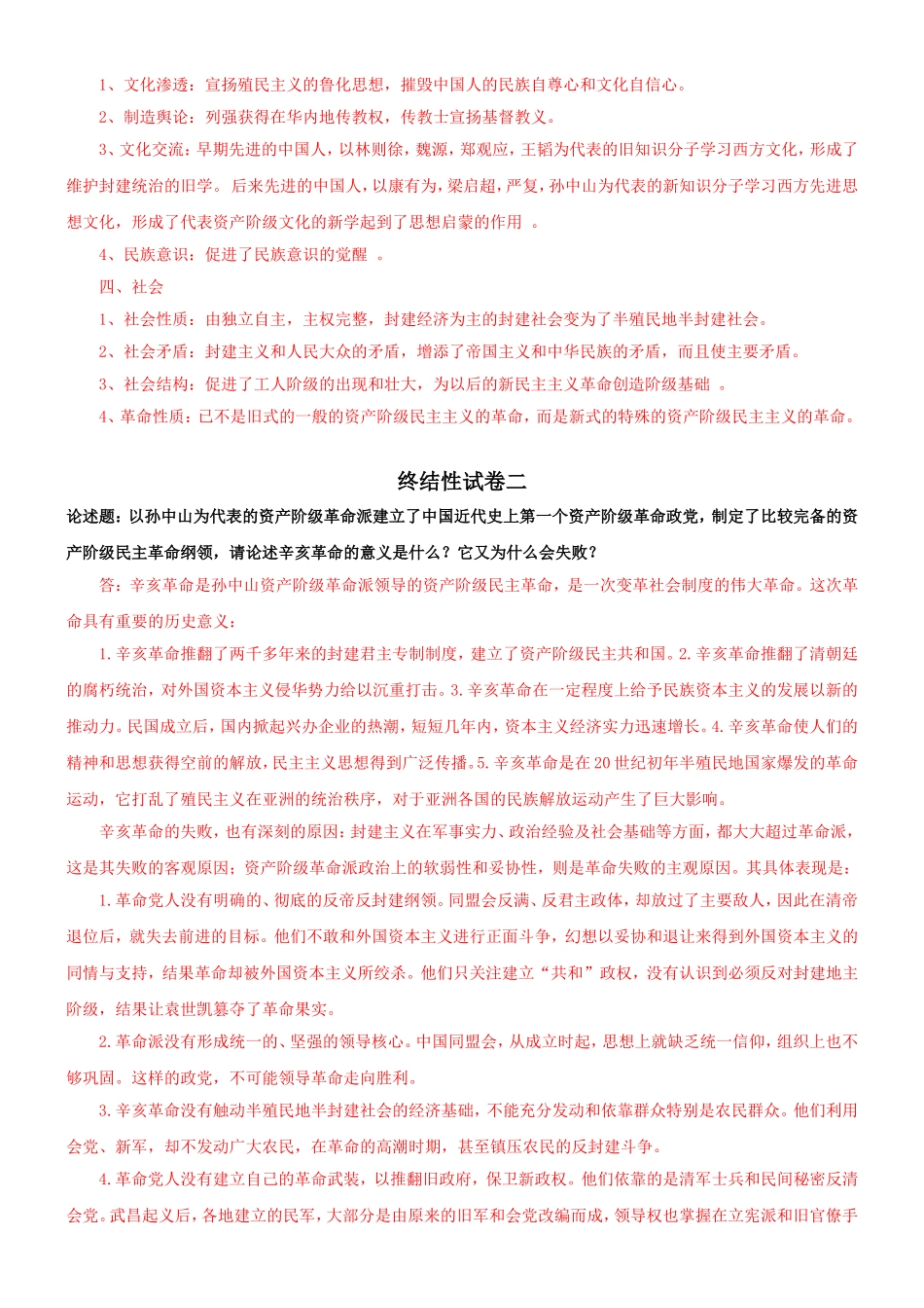 2022年国家开 放大学电大《中国近现代史纲要》网络核心课终结性考试三套试题及答案【电大备考】.doc_第2页