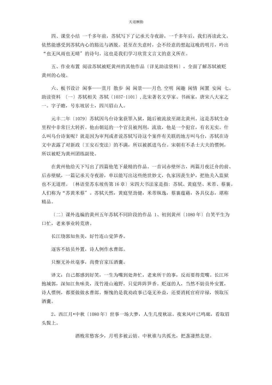 2023年部编版语文《记承天寺夜游》公开课教案.docx_第3页