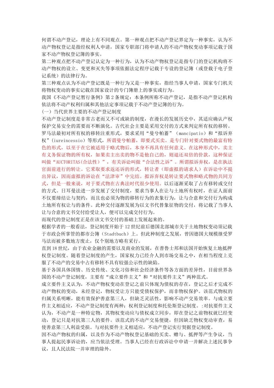 2022年国家司法考试物权法解释理解与适用备考资料与注册会计师CPA经济法考试资料个人学习笔记.docx_第3页