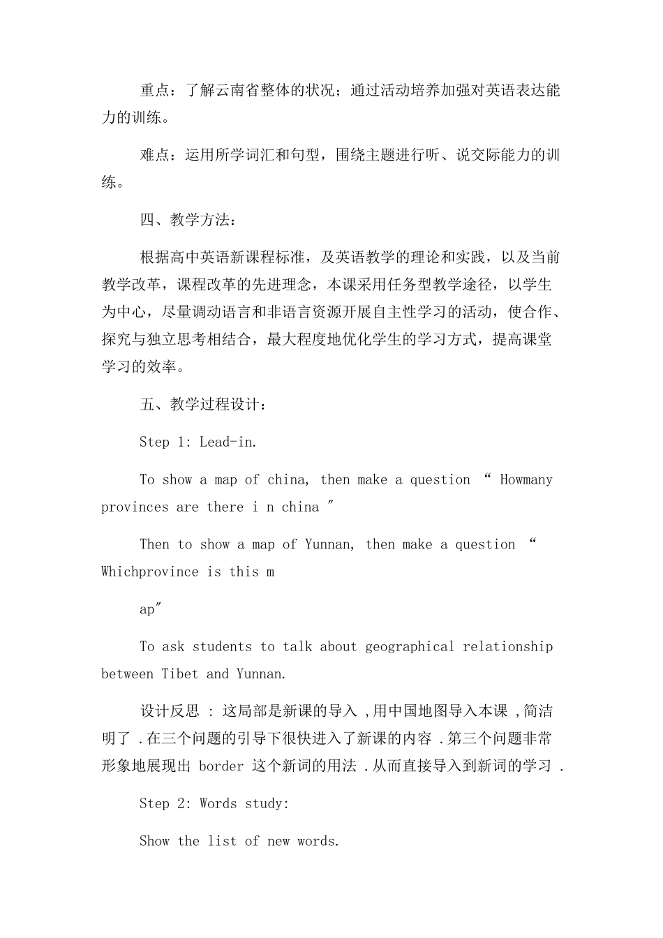 2023年高中英语公开课教学设计.docx_第3页