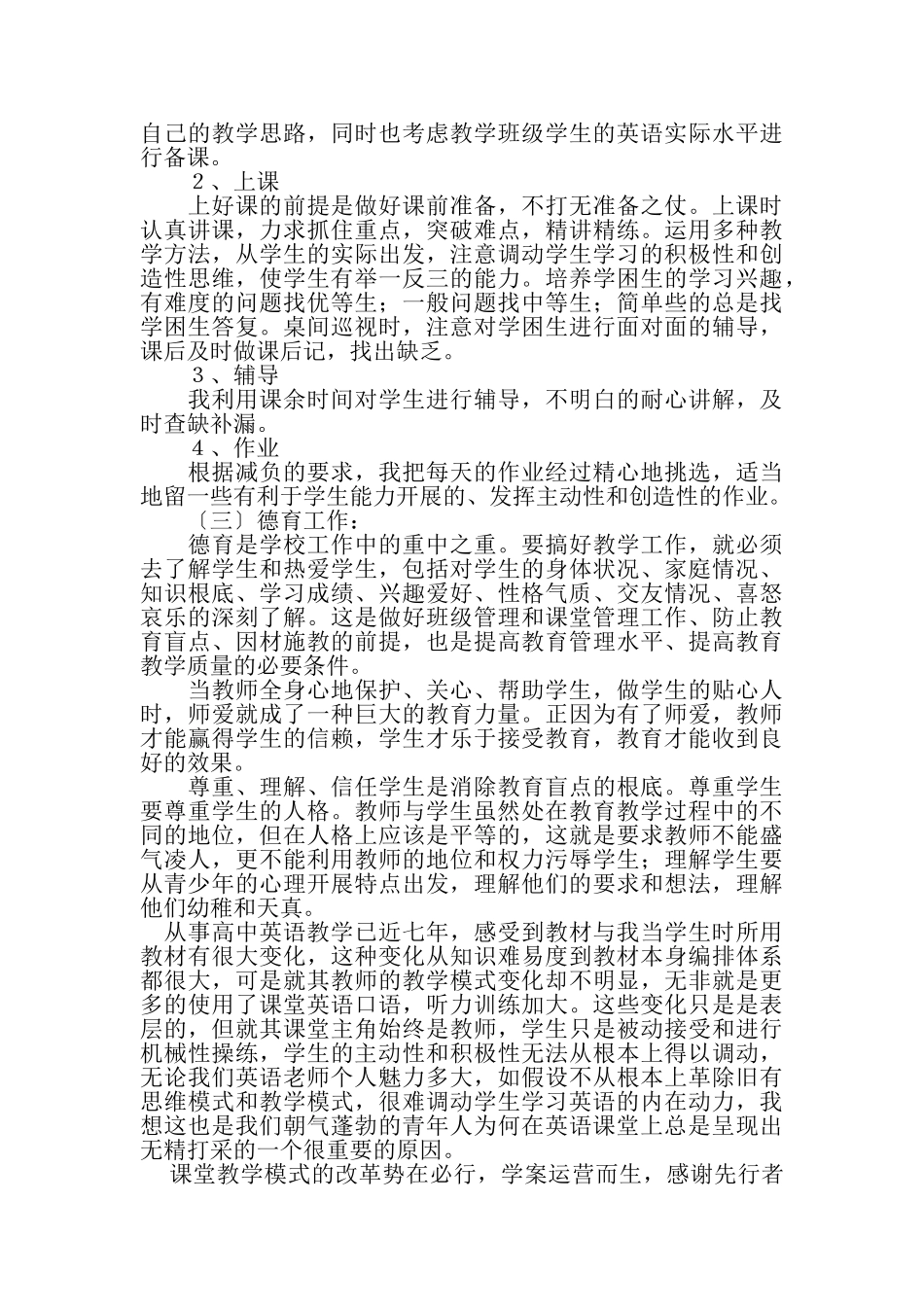 2023年高中英语公开课教学反思高中英语公开课教学反思.doc_第2页
