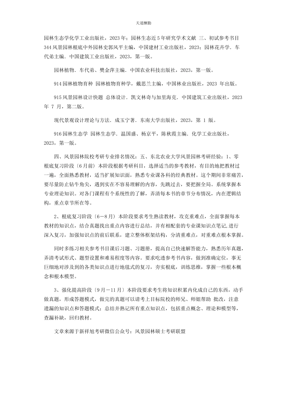 2023年东北农业大学风景园林考研备考指导.docx_第2页