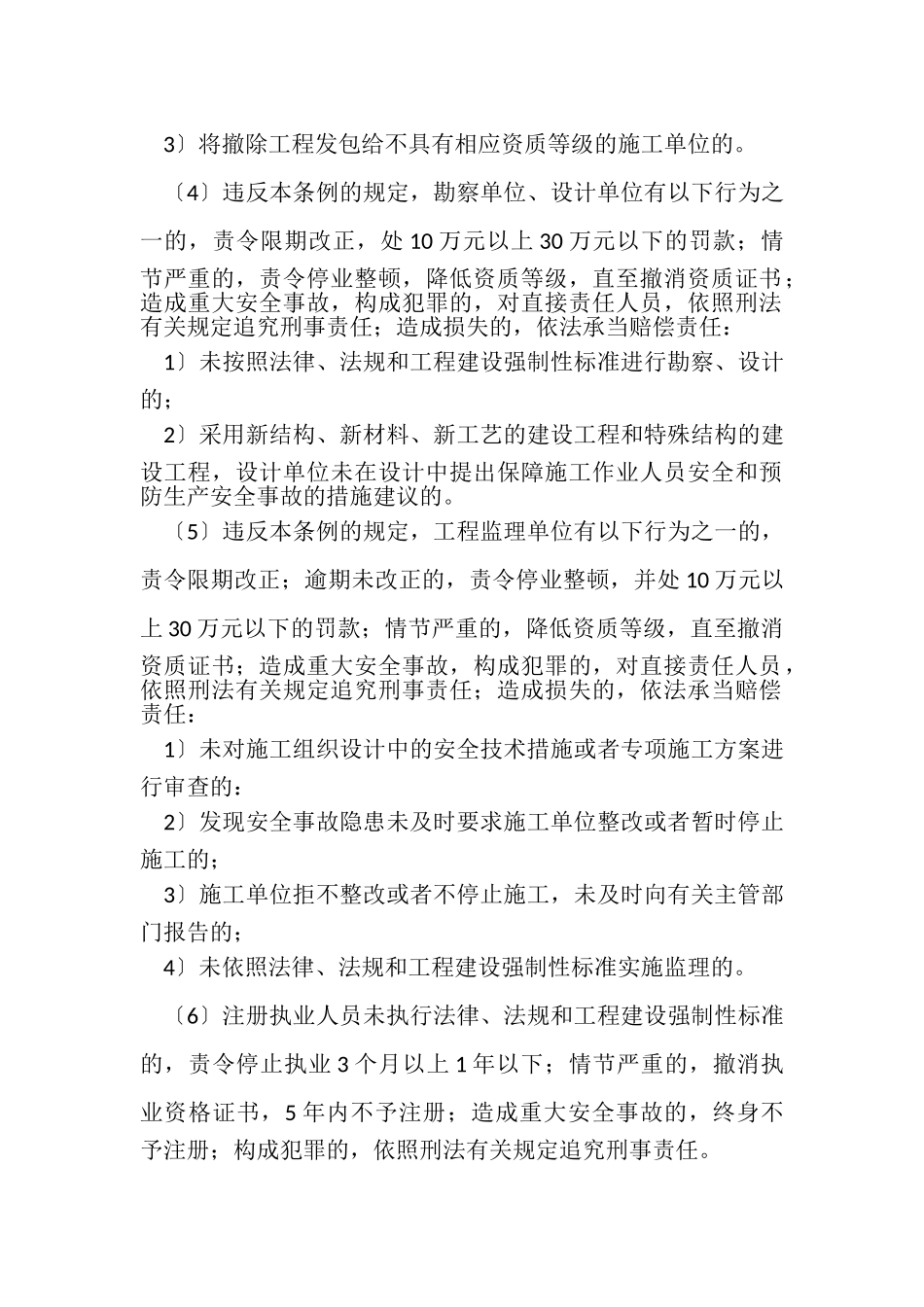 2023年一级建造师考试备考辅导一级法规资料建设工程安全生产管理条例.doc_第2页
