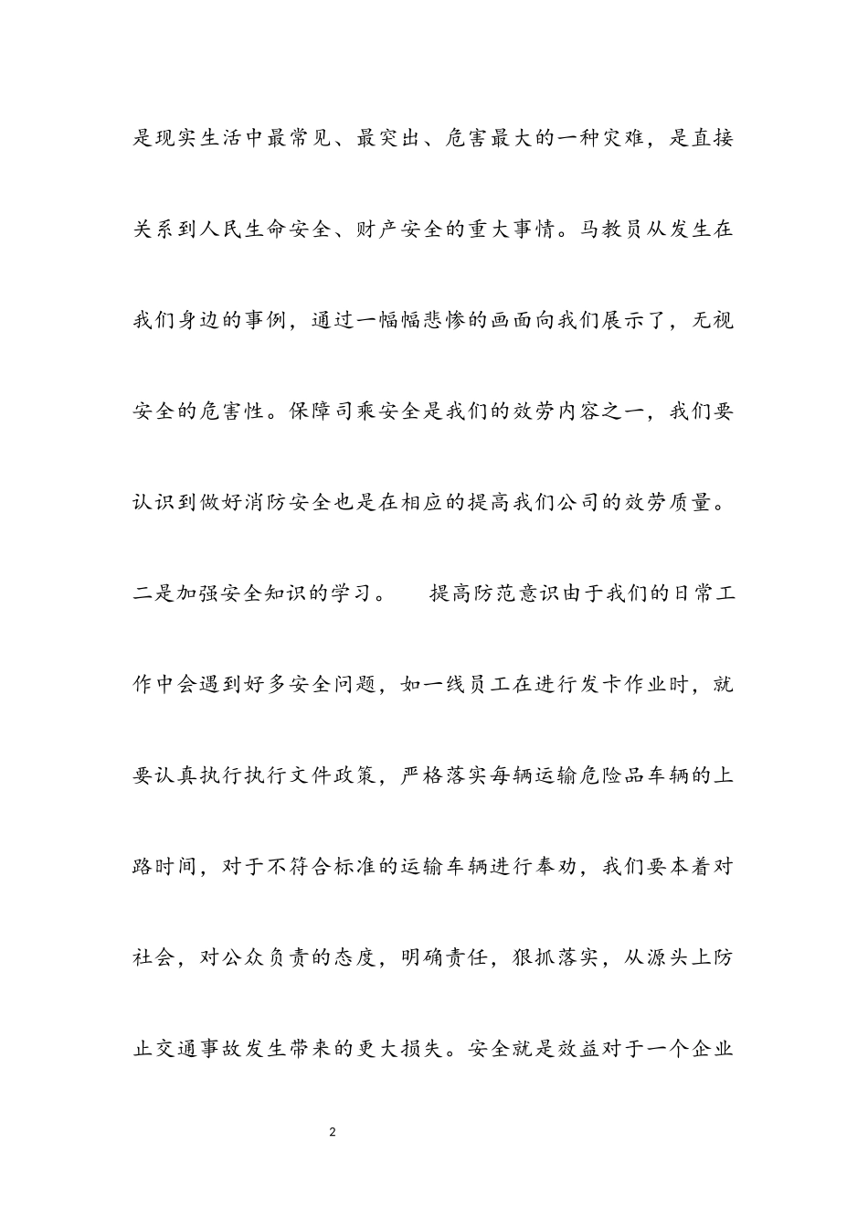 观看2023消防安全公开课心得4篇.docx_第2页