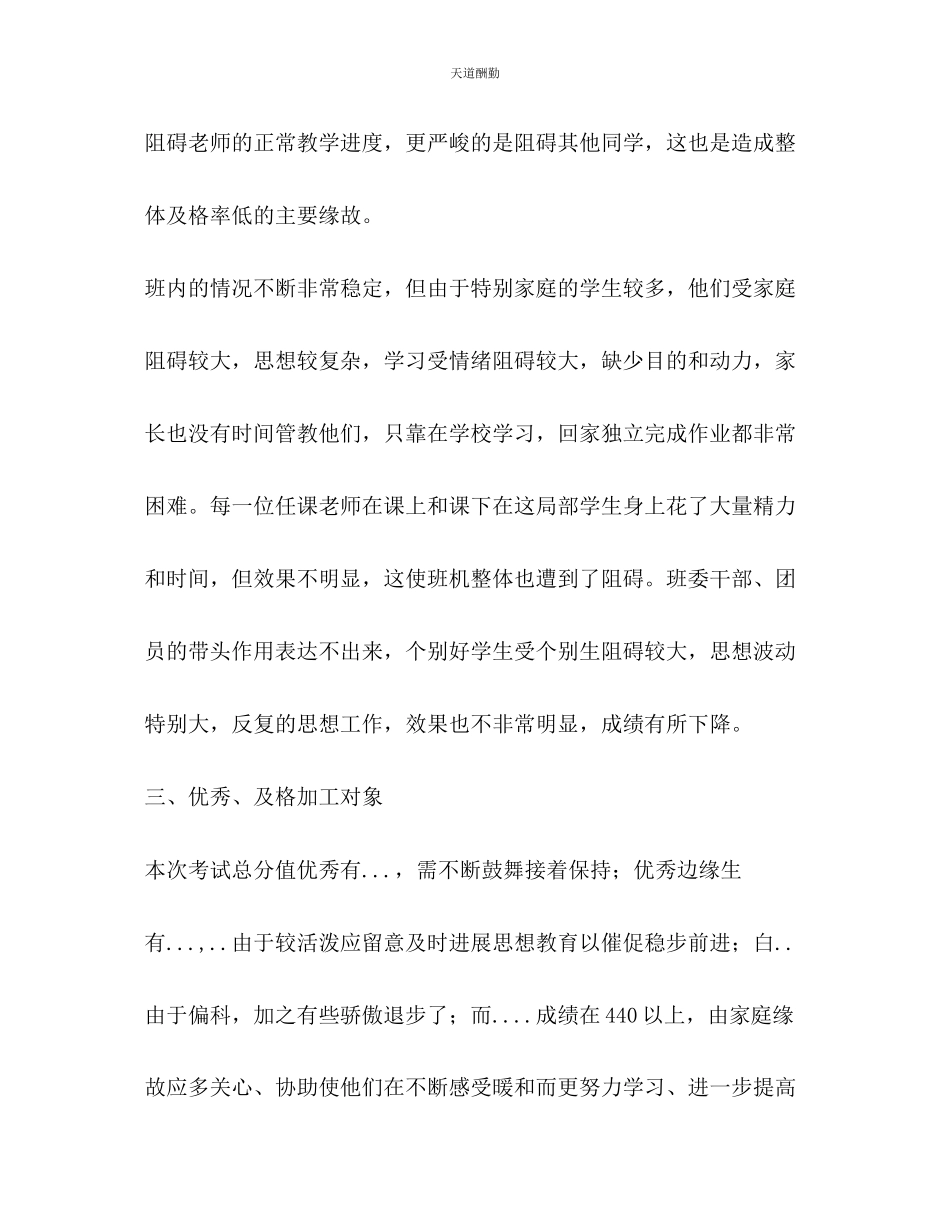 2023年中考备考工作计划目标.docx_第2页