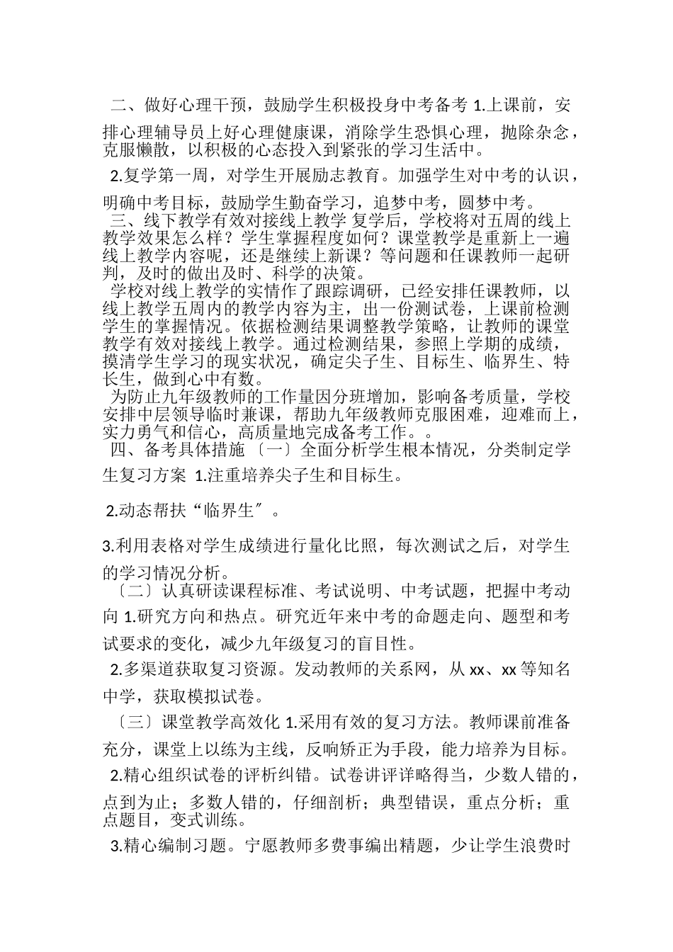 2023年中考备考交流材料.doc_第2页