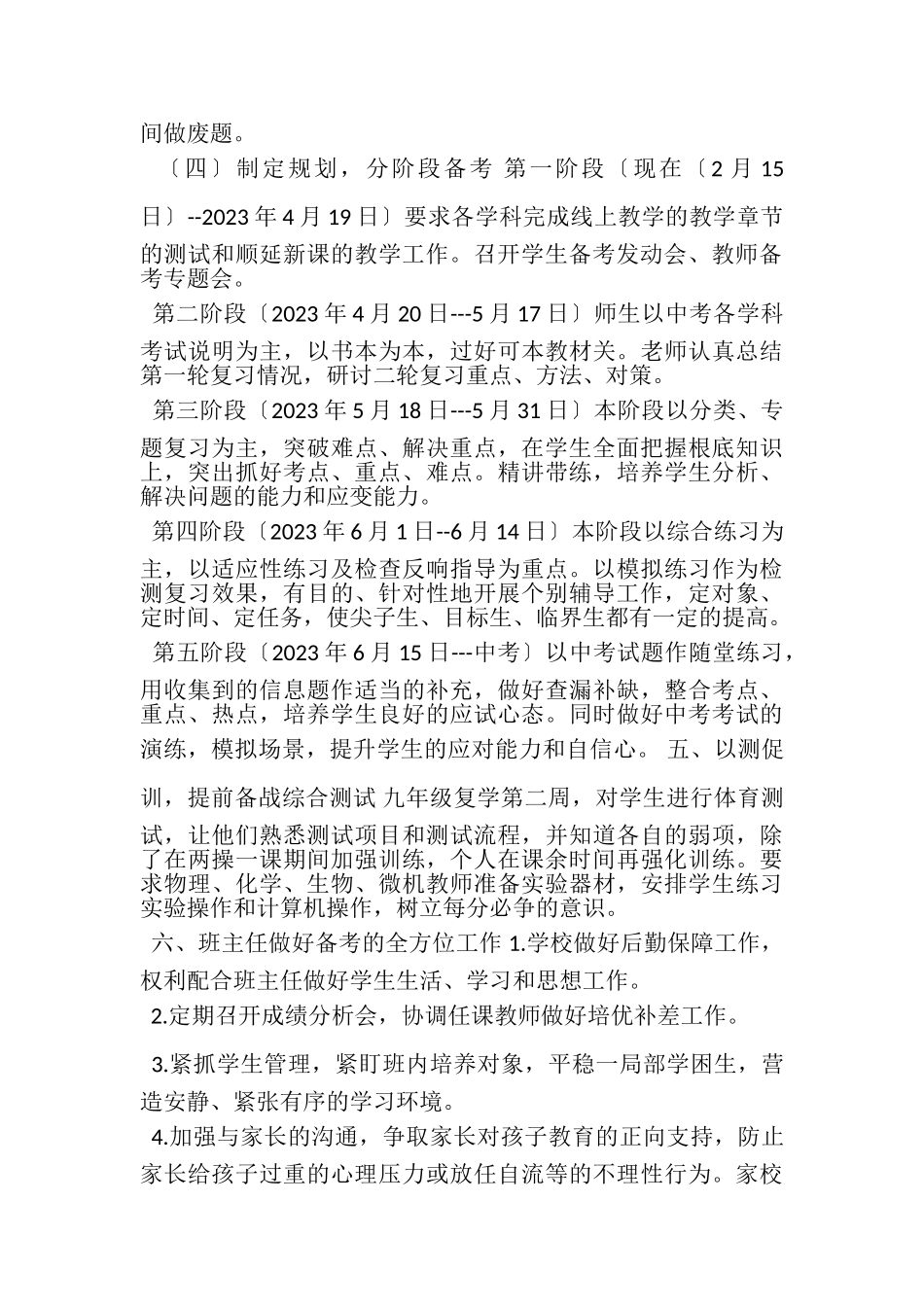 2023年中考备考交流材料.doc_第3页