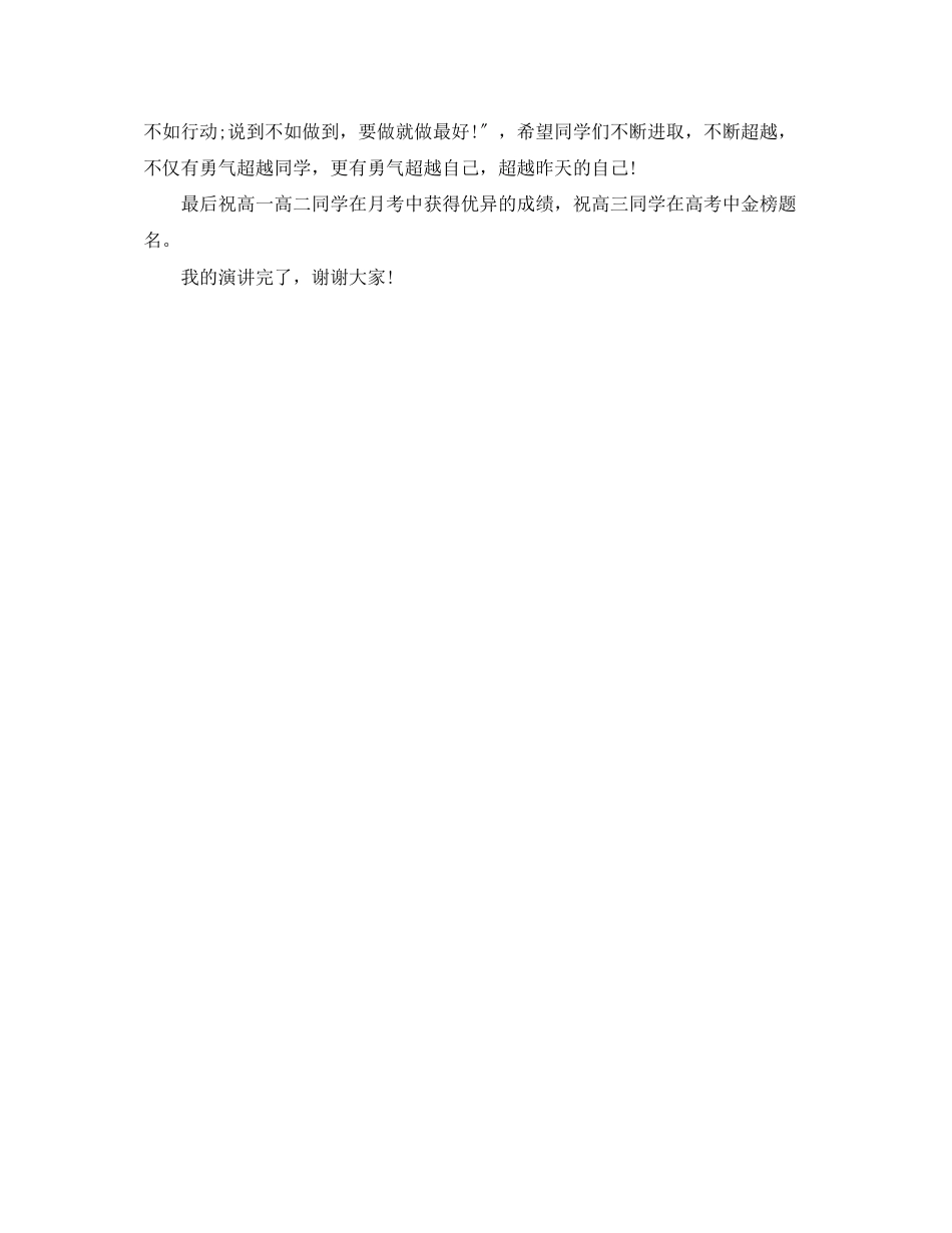 2023年《认真备考迎接考试》励志演讲稿.docx_第3页