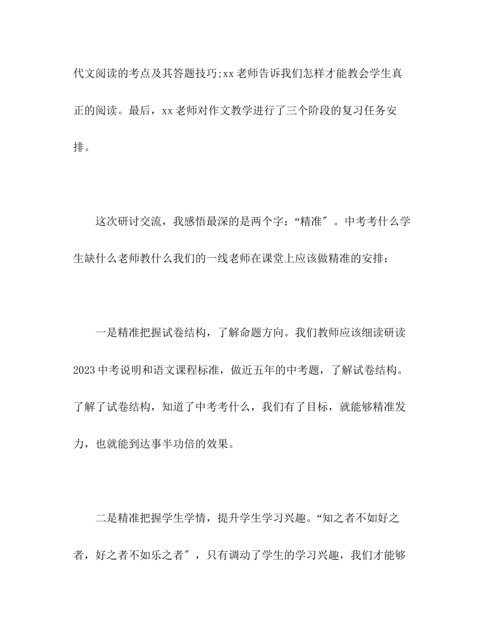 2023年初三语文中考复习备考线上培训心得体会.docx_第2页