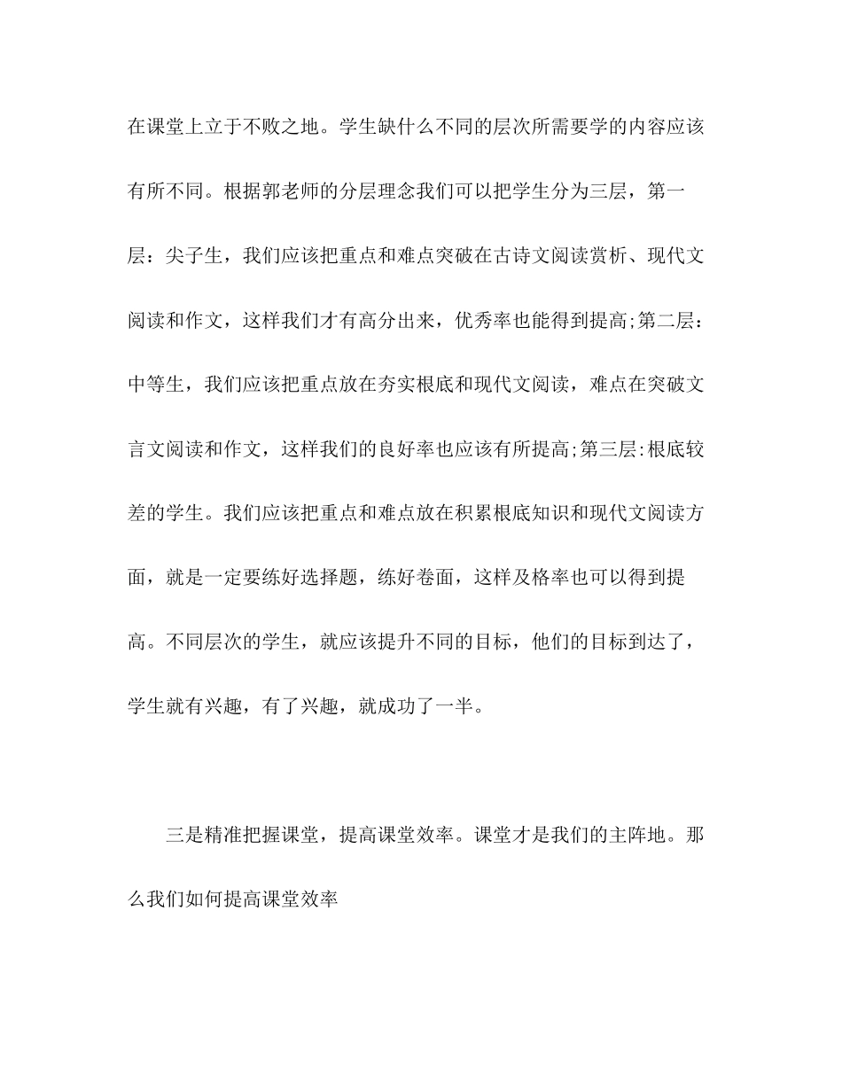 2023年初三语文中考复习备考线上培训心得体会.docx_第3页