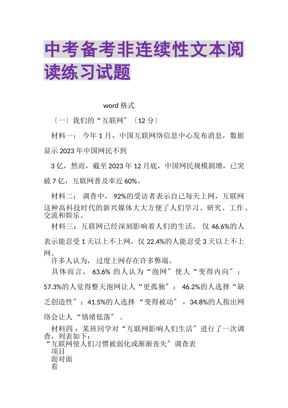 2023年中考备考非连续性文本阅读练习试题.doc_第1页