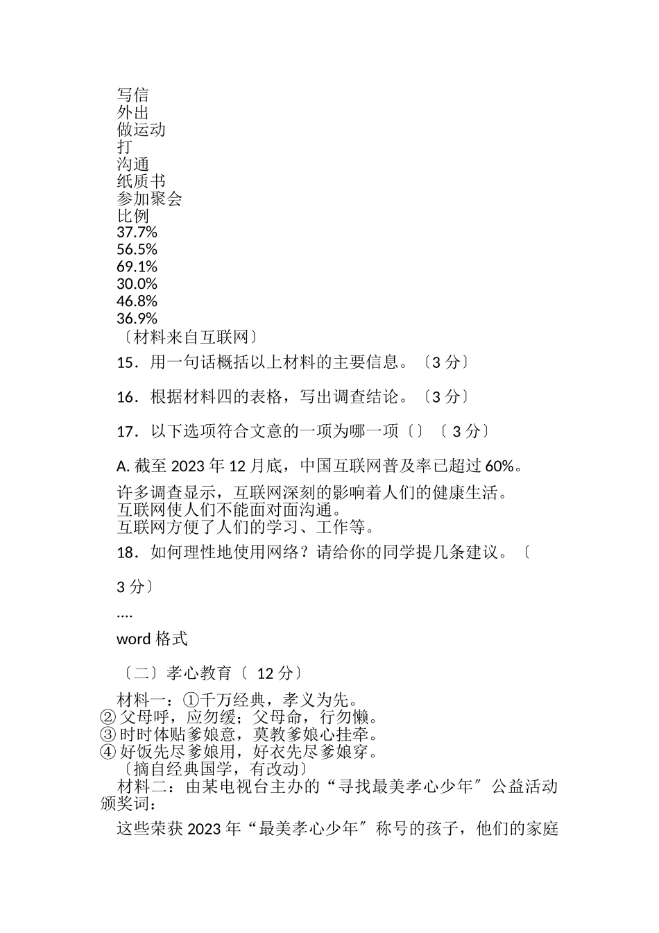 2023年中考备考非连续性文本阅读练习试题.doc_第2页