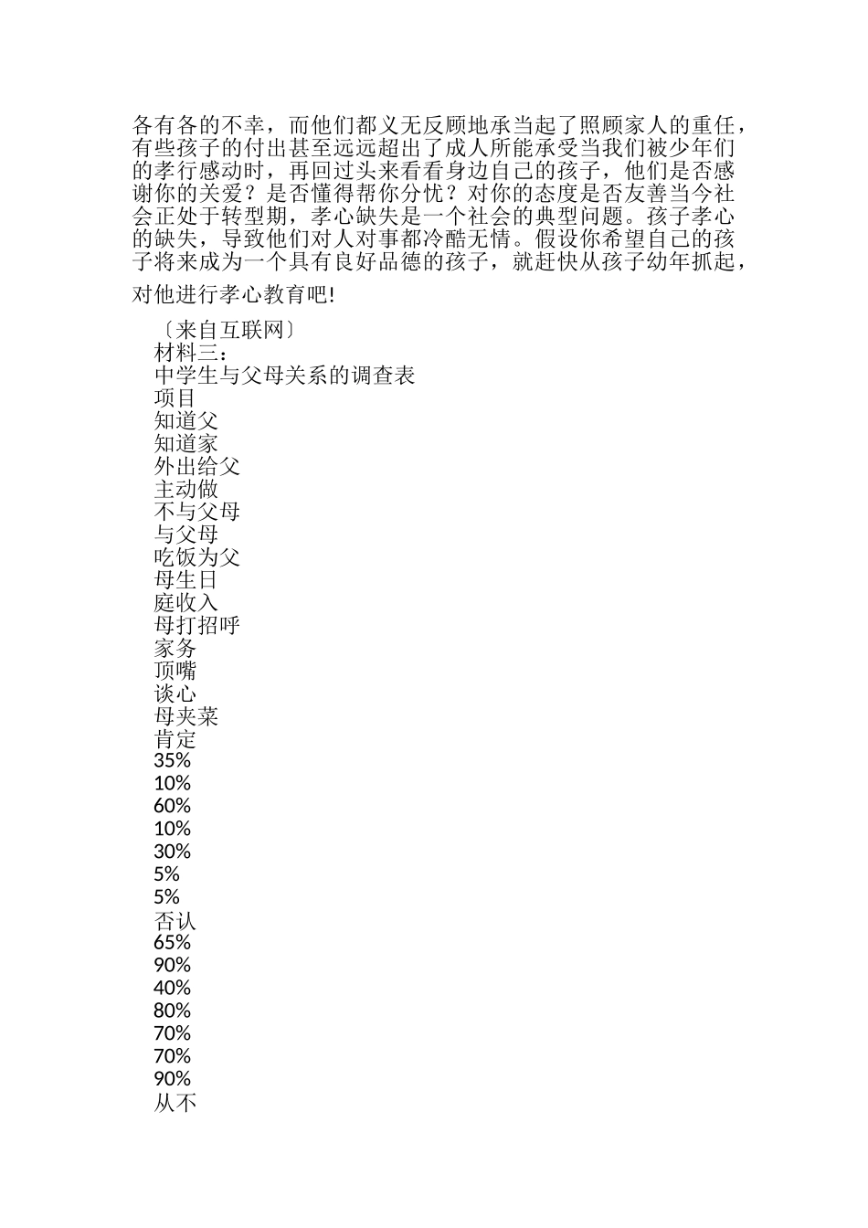 2023年中考备考非连续性文本阅读练习试题.doc_第3页