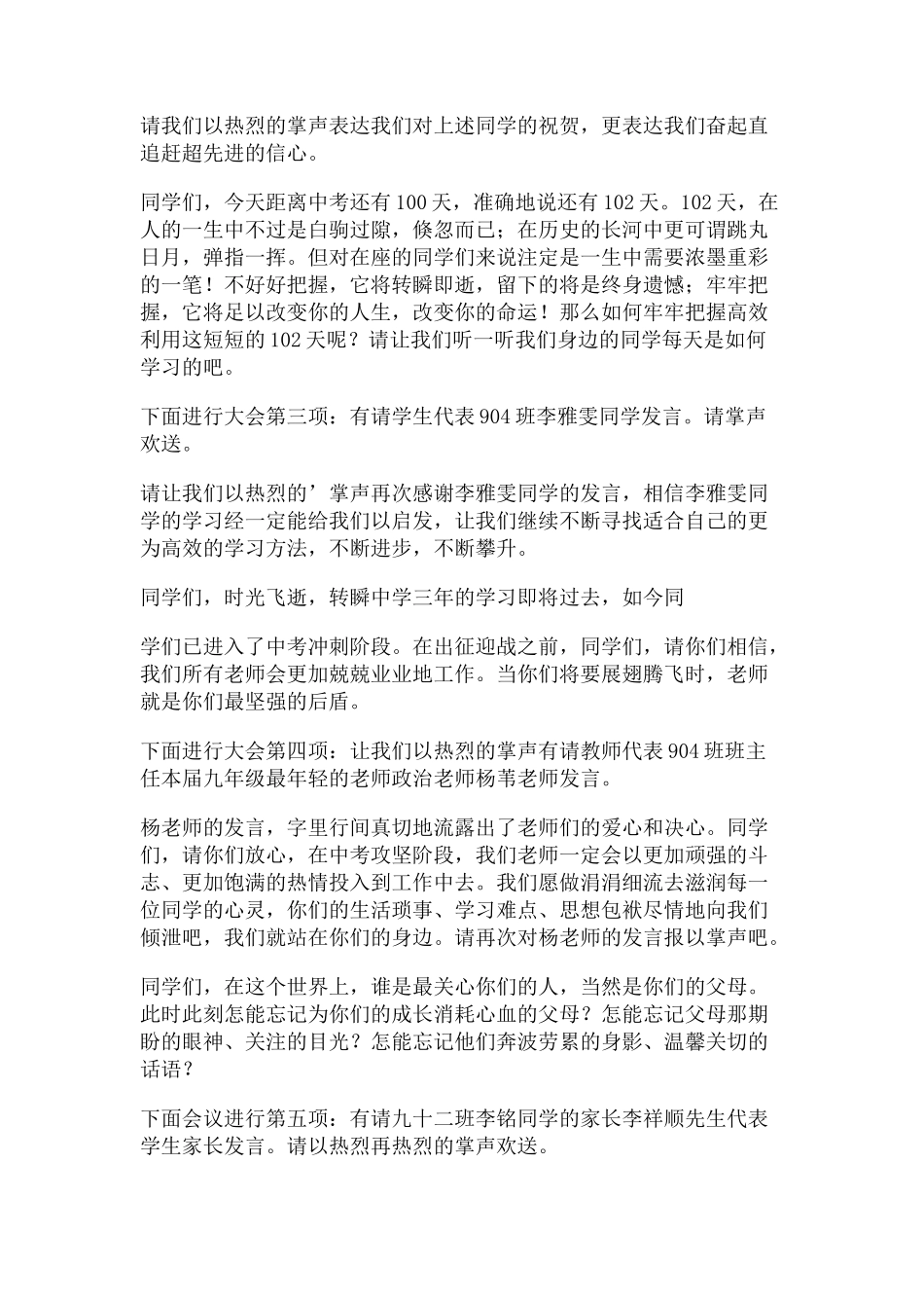2023年中考备考会主持词.docx_第2页