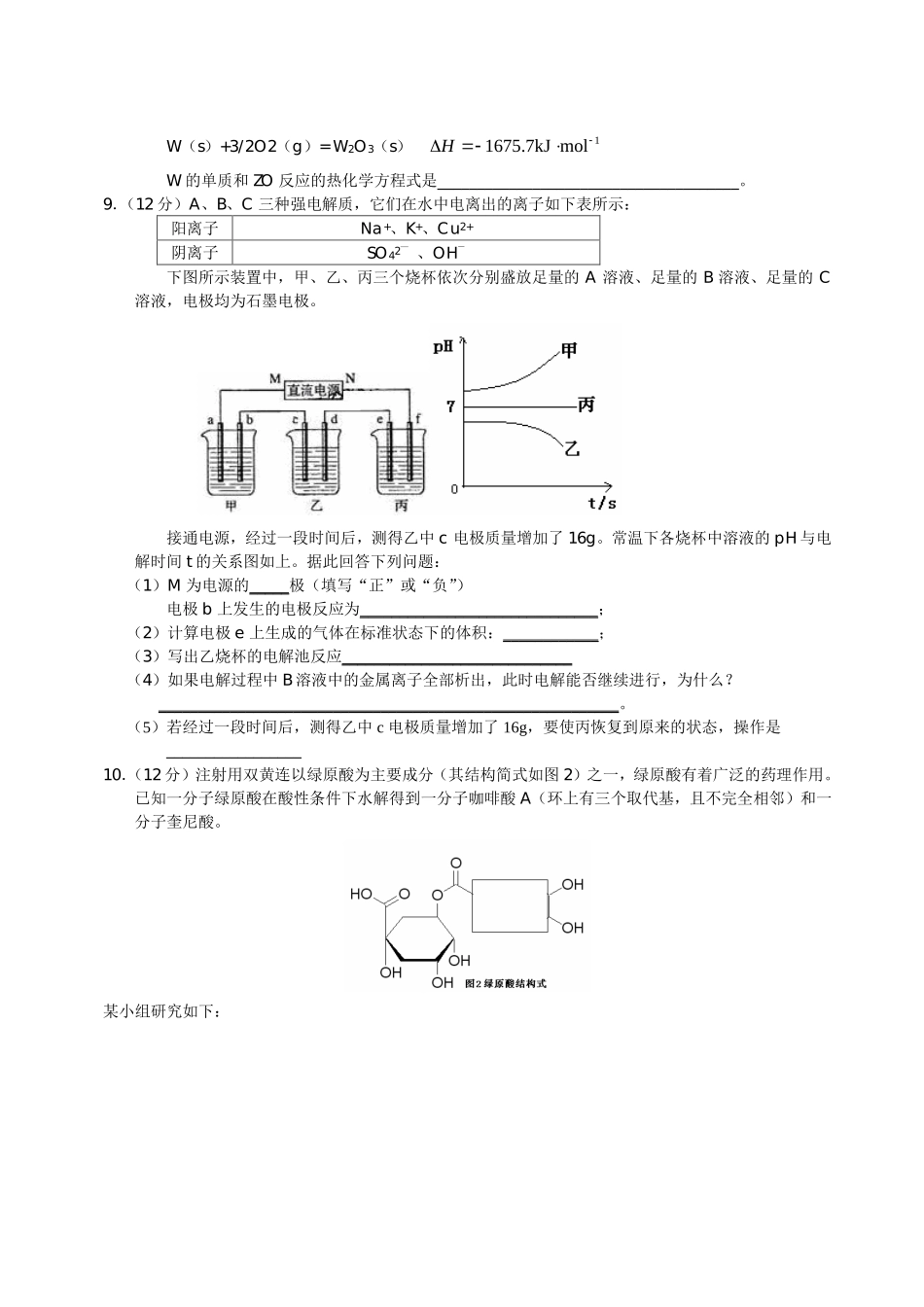 2023年化学备考好题速递系列试题5doc高中化学.docx_第3页