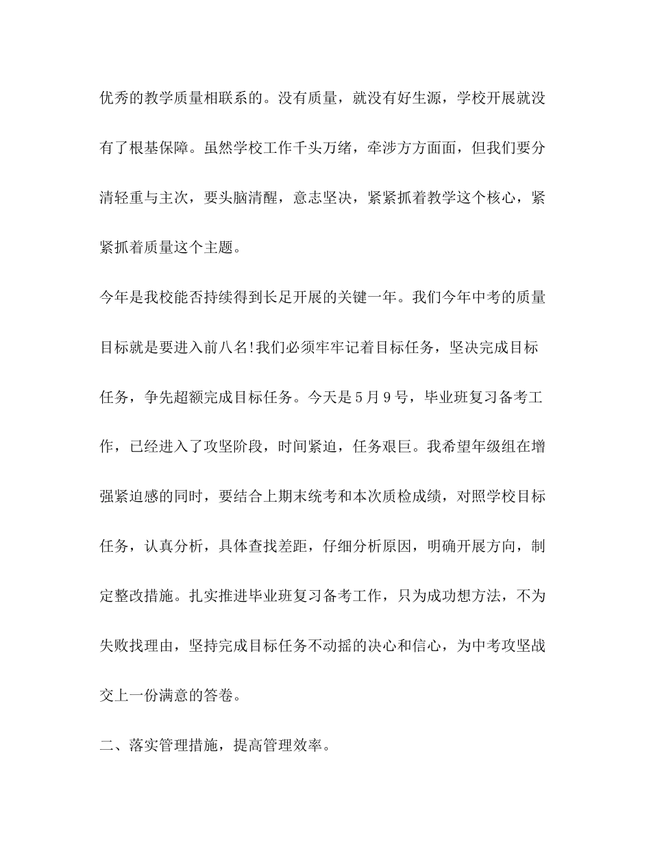 2023年中考备考会发言.docx_第2页