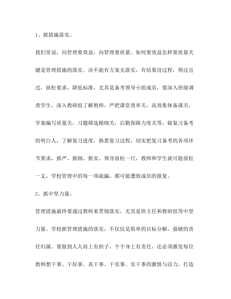 2023年中考备考会发言.docx_第3页