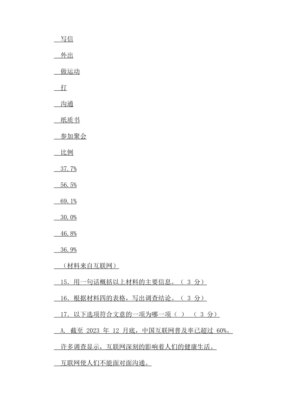 2023年中考备考非连续性文本阅读练习试题.docx_第2页