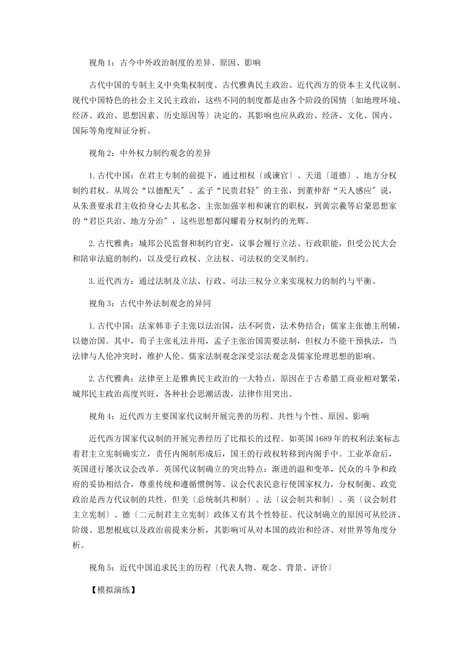 2023年历史备考观时政热点析长效热点.docx_第2页