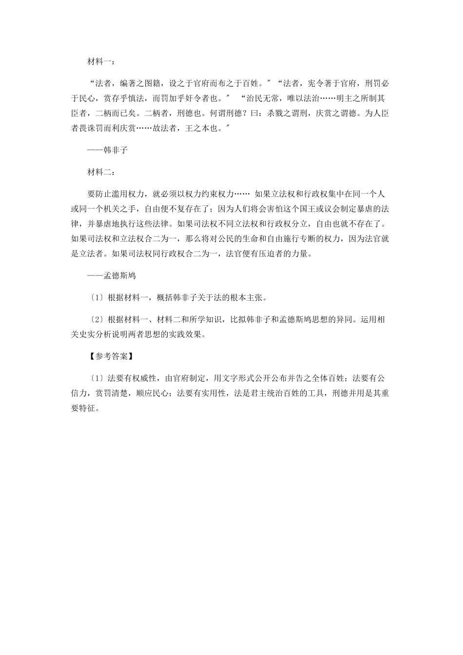 2023年历史备考观时政热点析长效热点.docx_第3页
