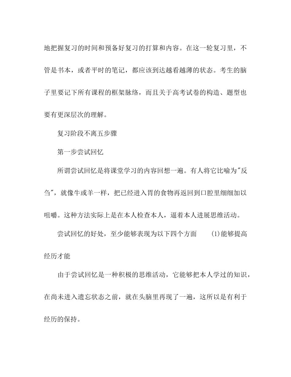 2023年关于高考备考复习计划范文.docx_第2页