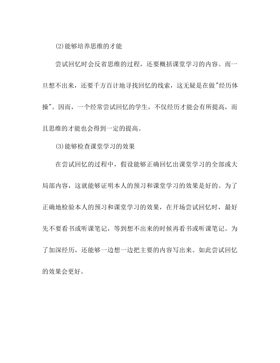 2023年关于高考备考复习计划范文.docx_第3页