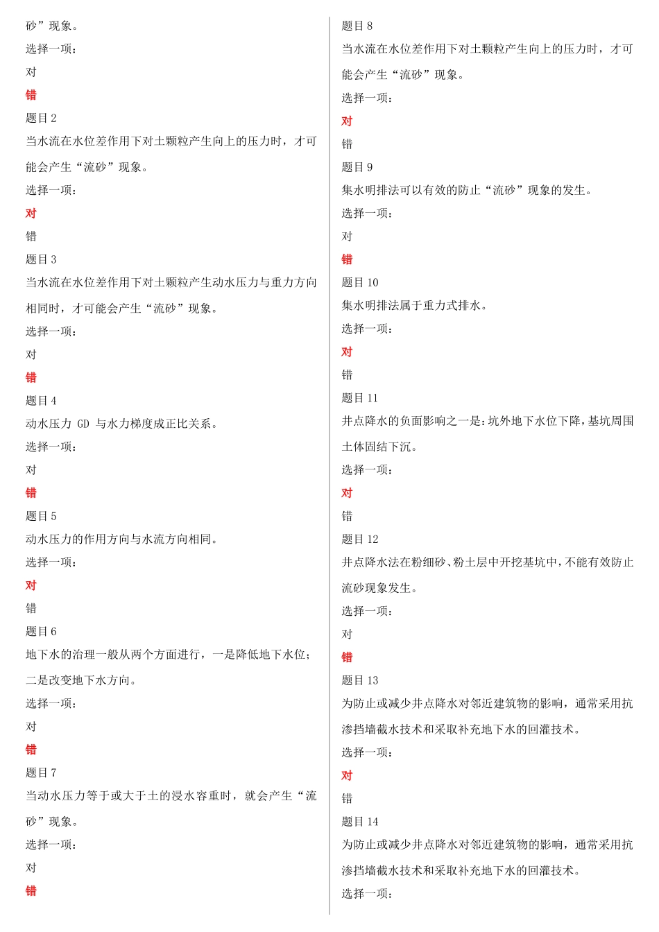 2022年最新国家开 放大学电大《高层建筑施工（本科）》网络核心课形考网考作业及答案【电大备考】.doc_第3页