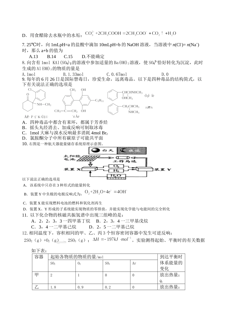 2023年备考10月份考试题集龙游县第二高级届高三10月份月考doc高中化学.docx_第2页