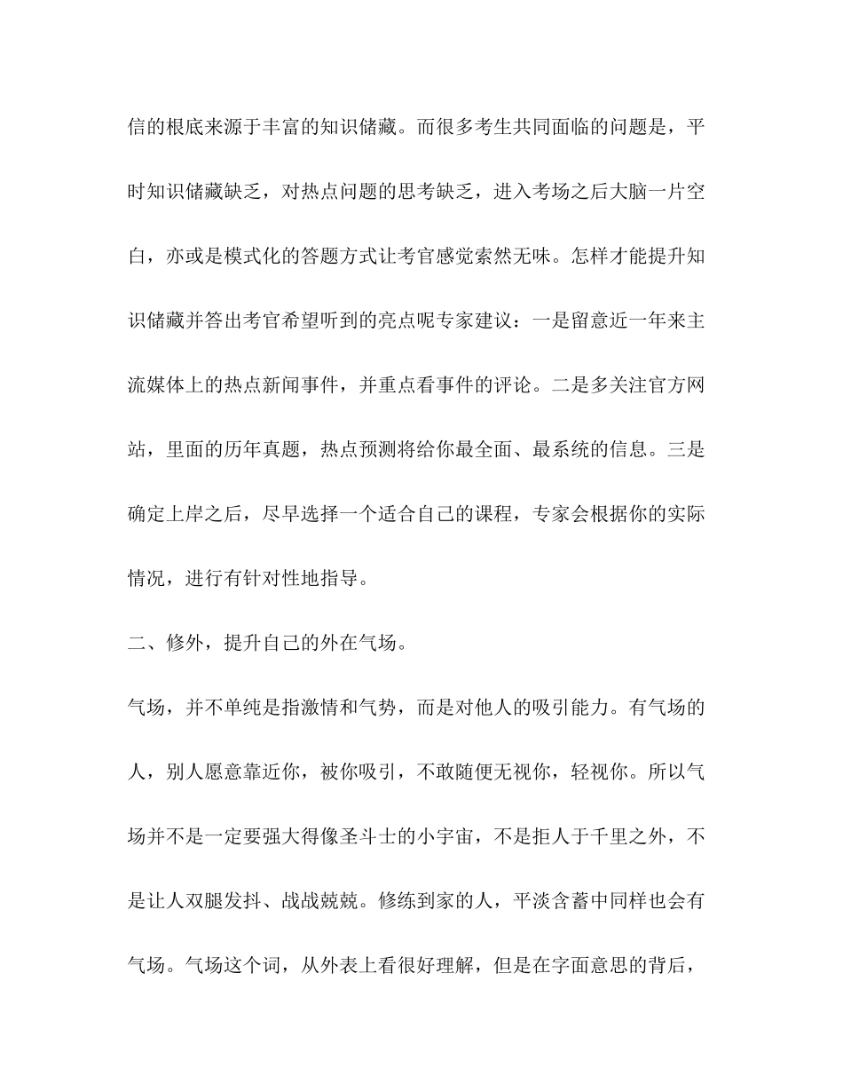 2023年公务员面试备考技巧大全.docx_第2页