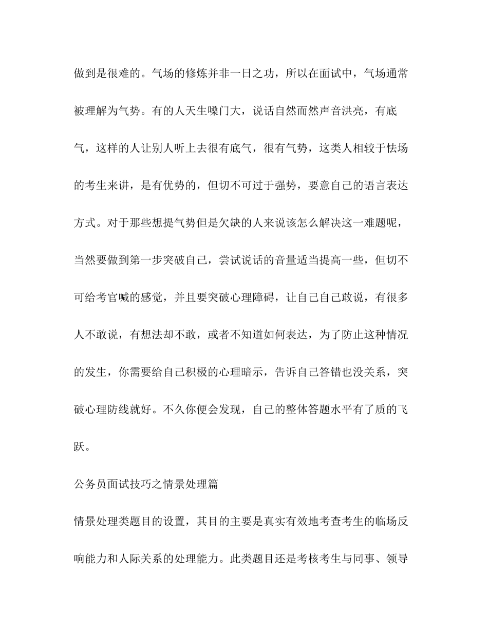 2023年公务员面试备考技巧大全.docx_第3页