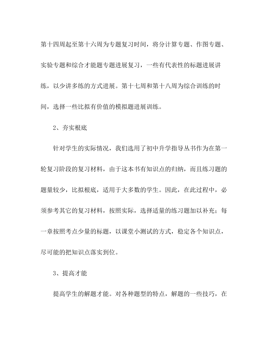 2023年初三级物理备课组备考计划.docx_第2页