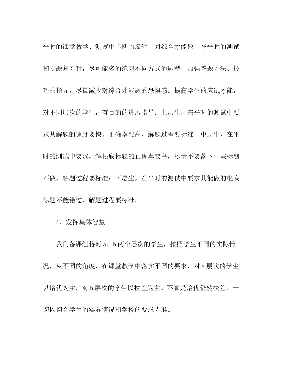 2023年初三级物理备课组备考计划.docx_第3页