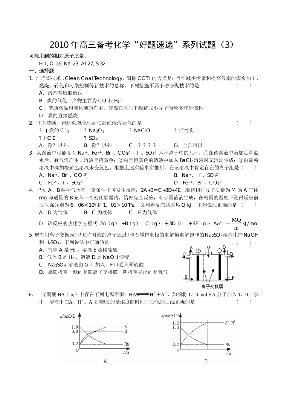 2023年化学备考好题速递系列试题3doc高中化学.docx_第1页