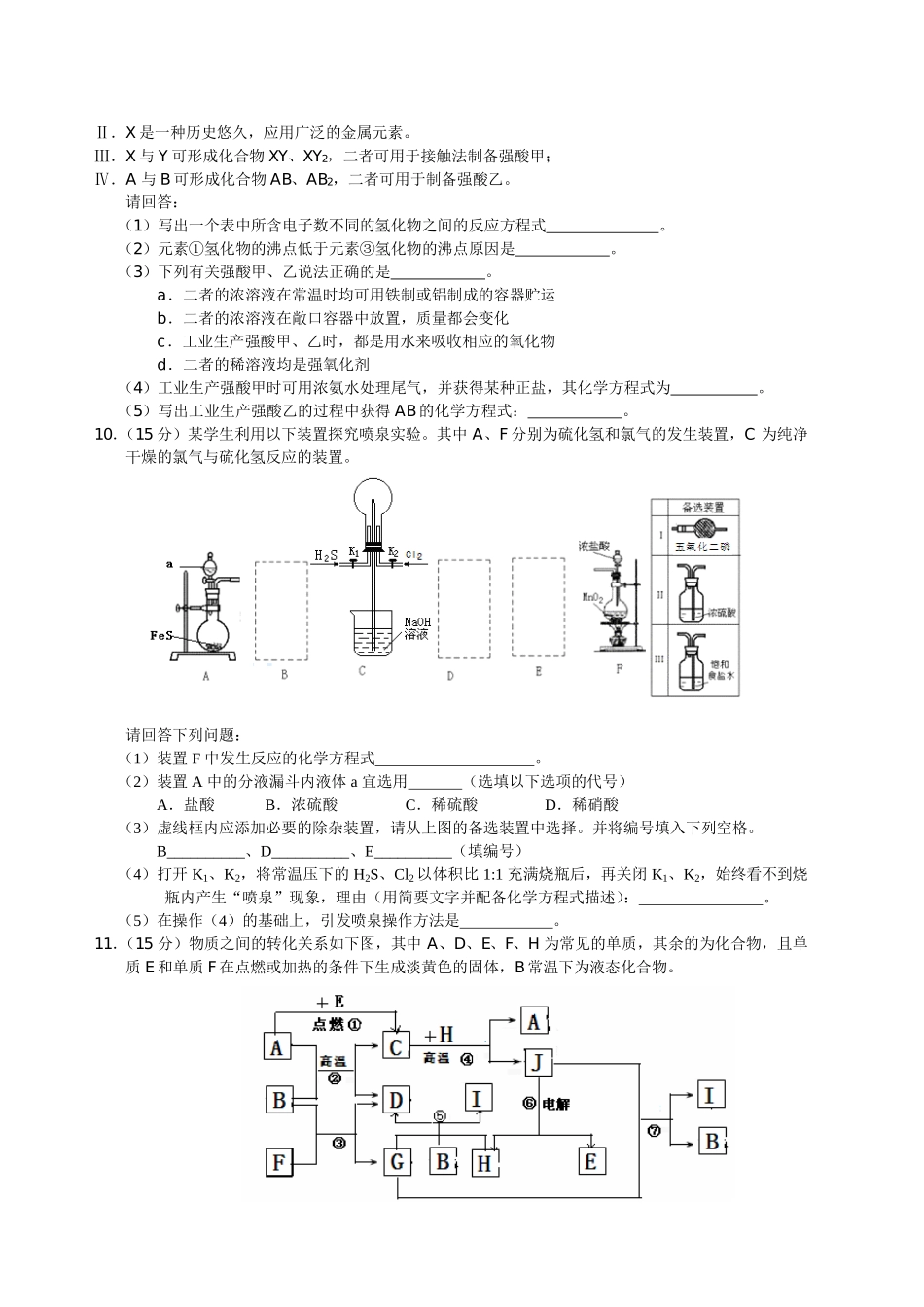 2023年化学备考好题速递系列试题3doc高中化学.docx_第3页