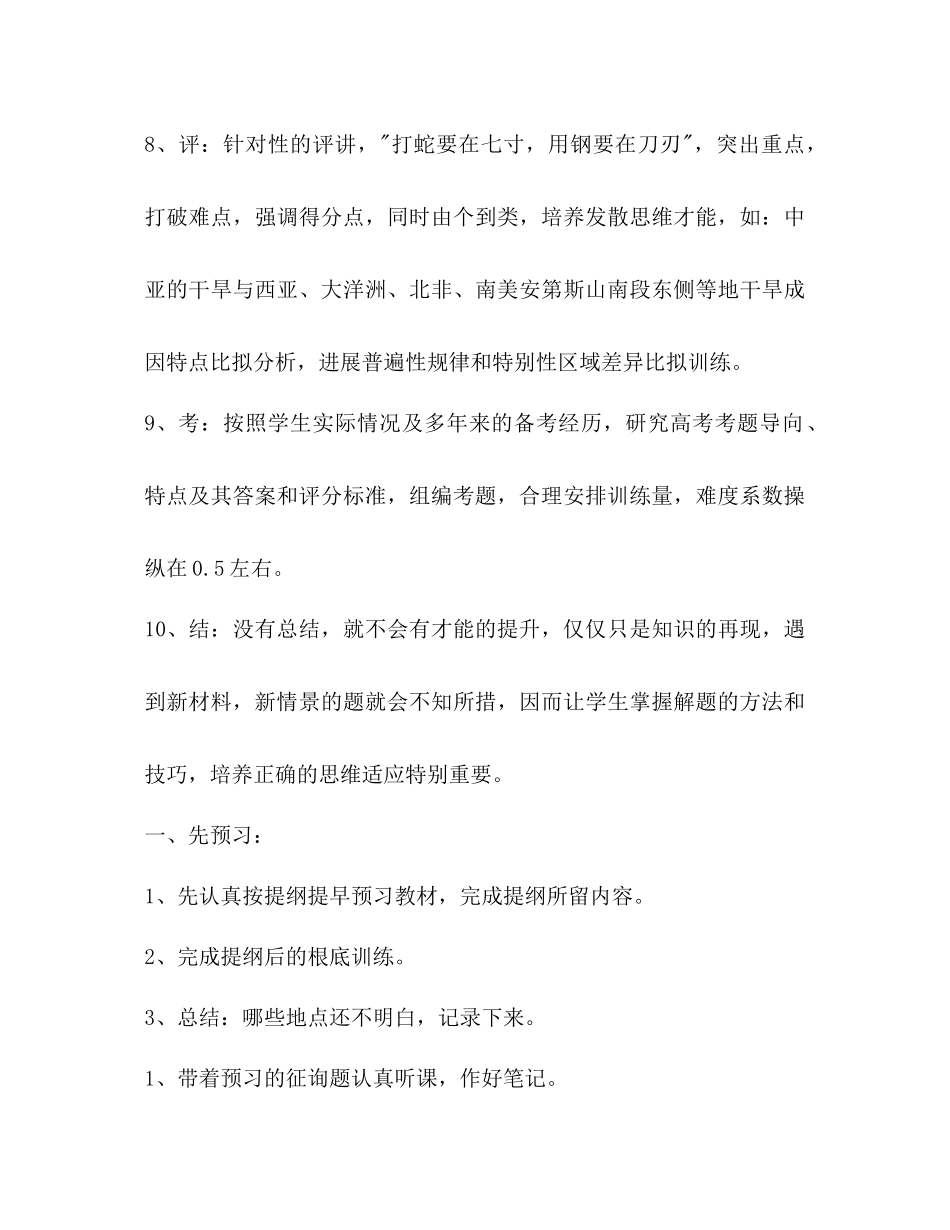 2023年地理复习备考教学工作计划范文.docx_第3页