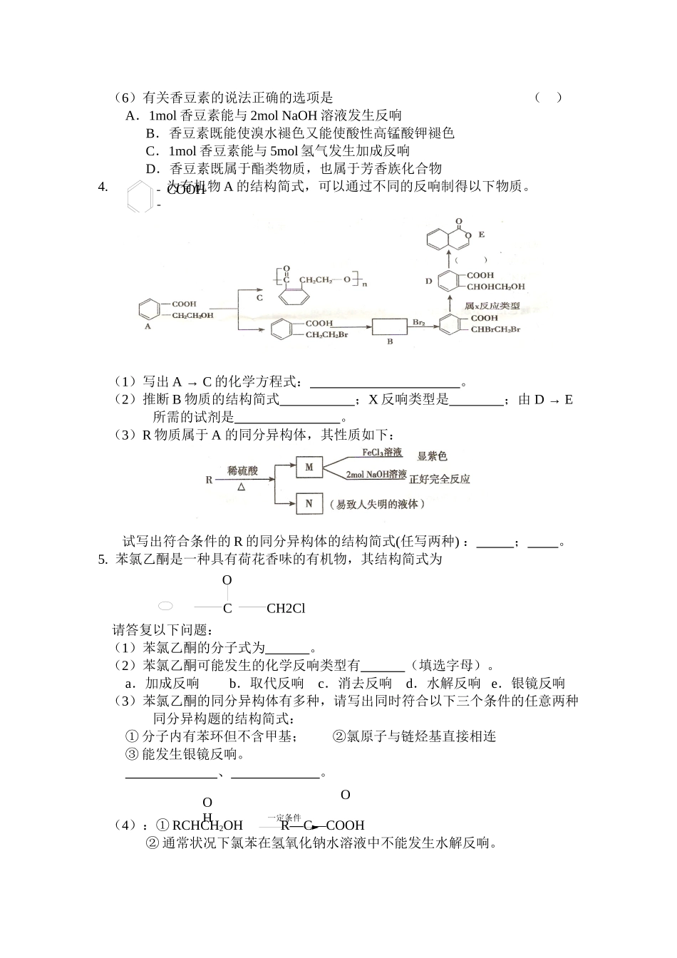 2023年化学备考专题突破金卷之有机化学推断4doc高中化学.docx_第3页