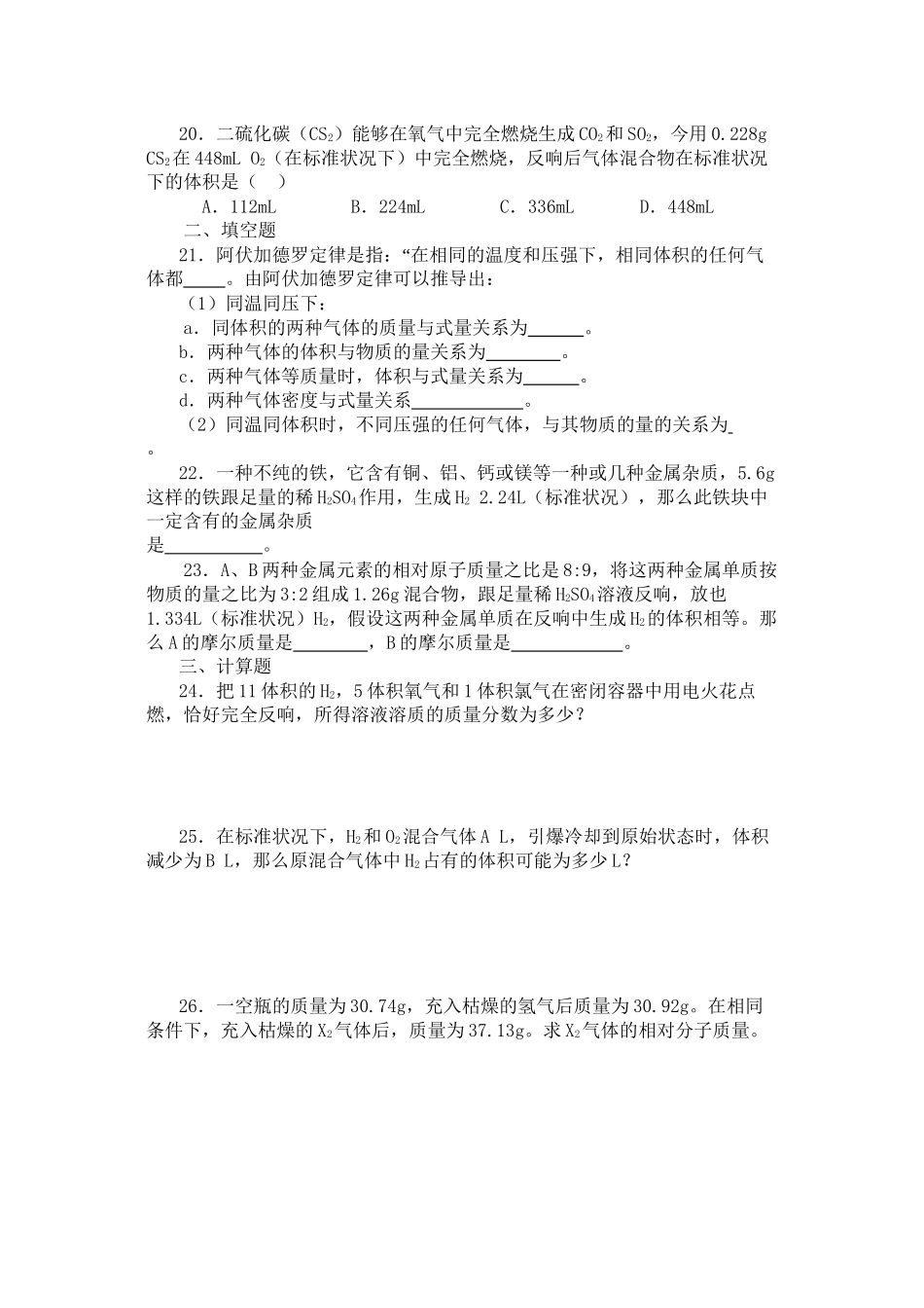 2023年备考习题集16气体摩尔体积doc高中化学.docx_第3页