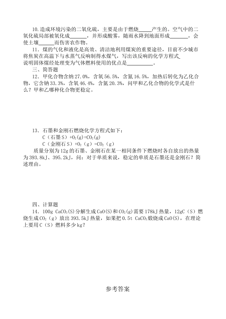 2023年备考习题集07化学反应中的能量变化doc高中化学.docx_第2页