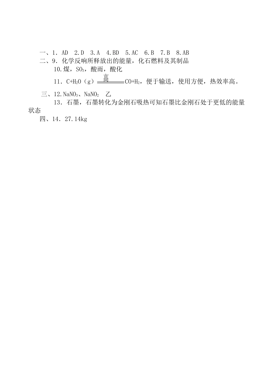 2023年备考习题集07化学反应中的能量变化doc高中化学.docx_第3页
